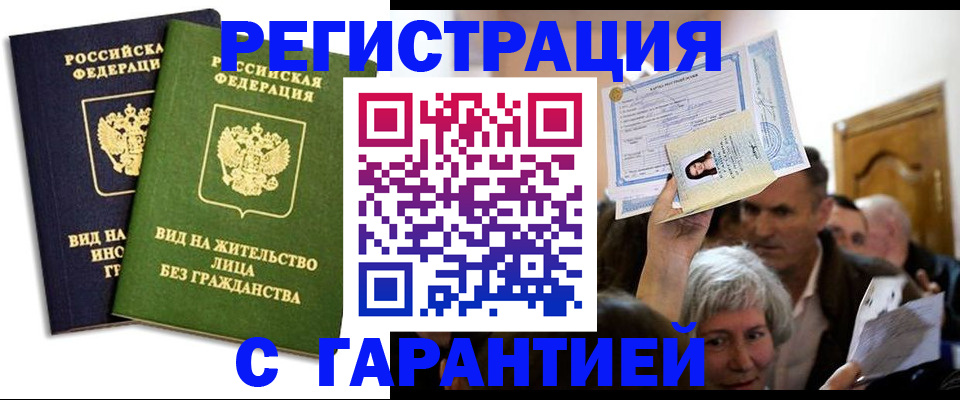 временная регистрация надежно в Оби