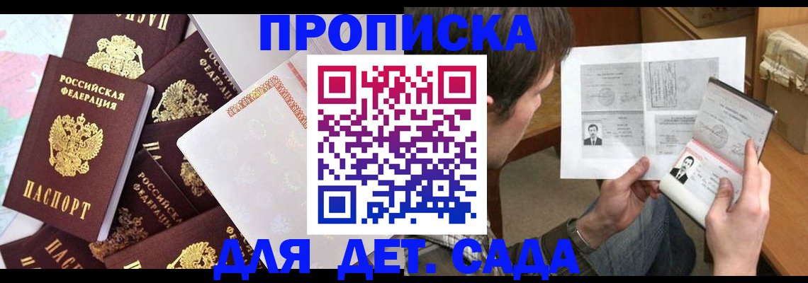 прописка 2025 в Оби